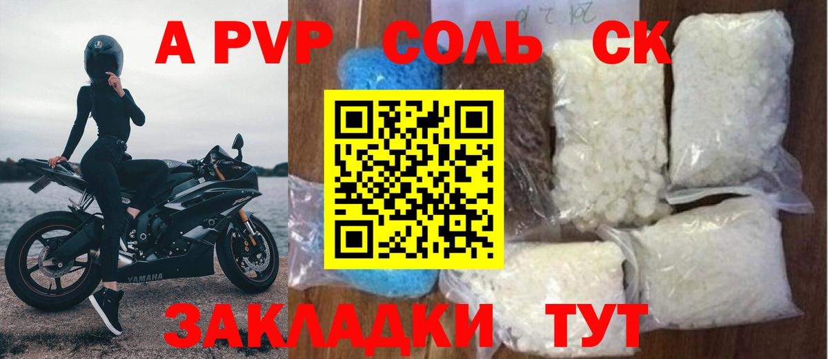 Альфа ПВП кристаллы Карачаевск
