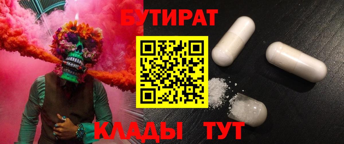 Бутират бутик Карачаевск