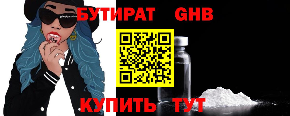 БУТИРАТ бутандиол  Вход с VPN  Карачаевск 