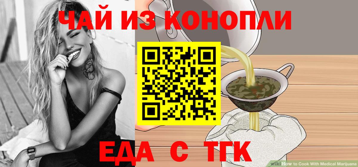 Еда ТГК марихуана  Вход с VPN  Карачаевск 