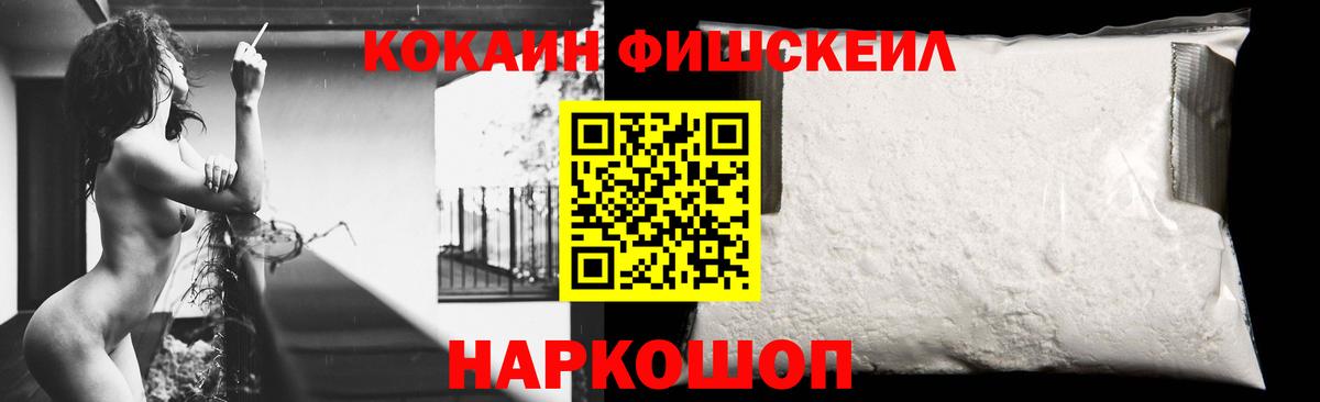Cocaine FishScale  Cocaine VHQ  Карачаевск  Вход с VPN 