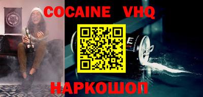 кокаин VHQ Ливны