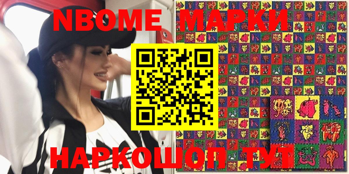 Марки 25I-NBOMe  Марки NBOMe 1500мкг  Вход с VPN  Карачаевск 